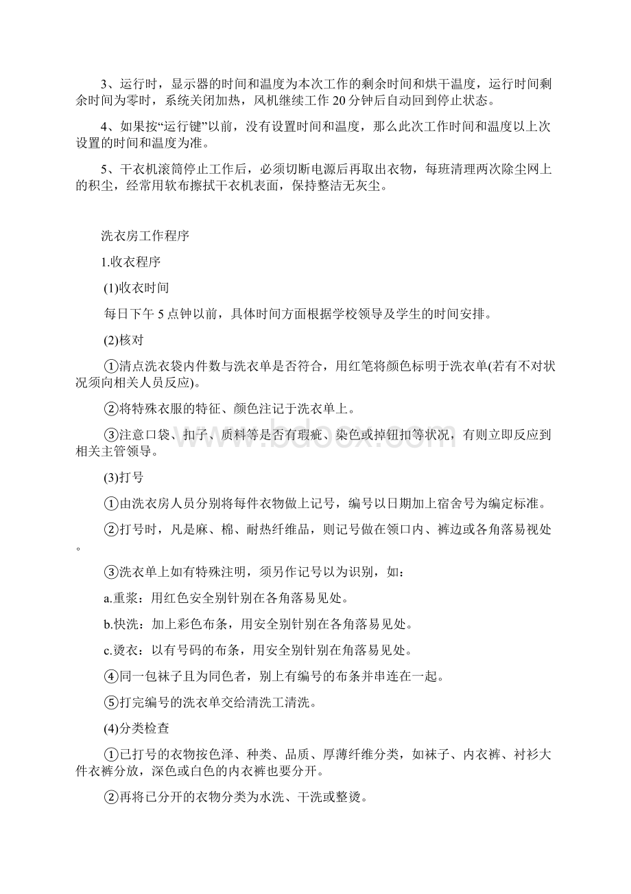 洗衣房管理规章制度及程序.docx_第3页