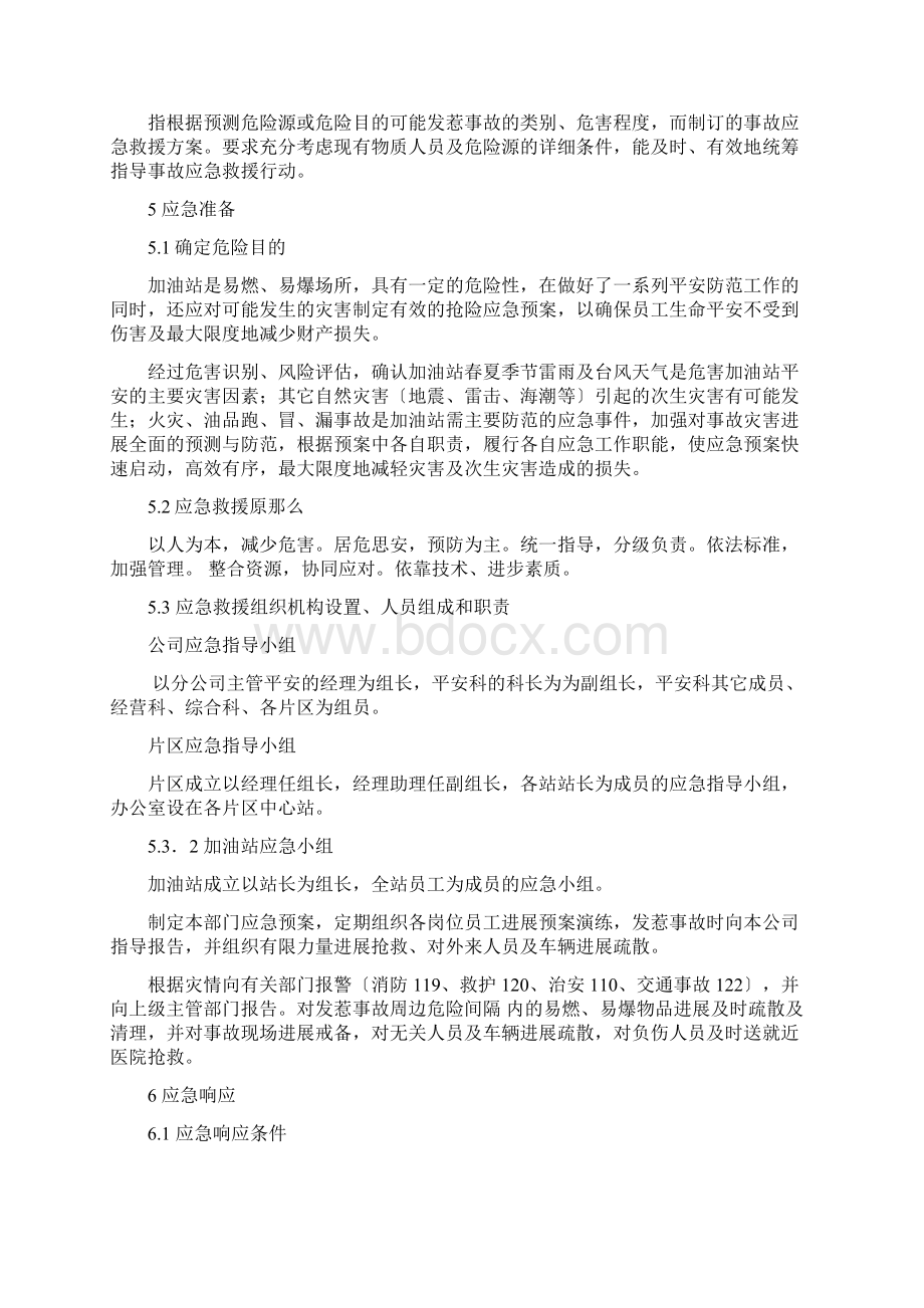 加油站环境突发应急预案.docx_第3页