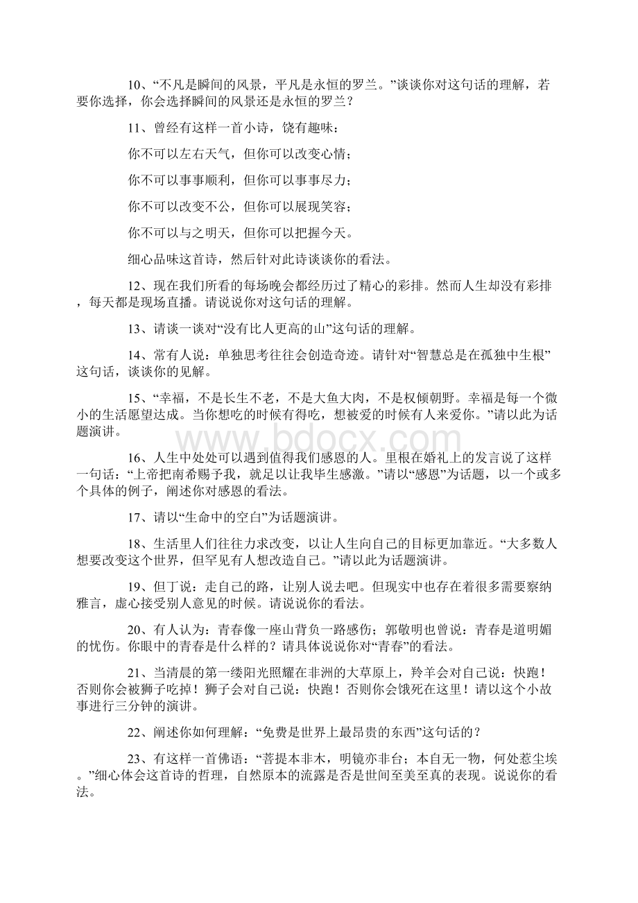 即兴演讲题目大全Word下载.docx_第2页