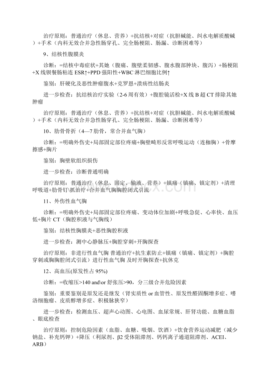 执业医师考试病例分析精简背诵版.docx_第3页