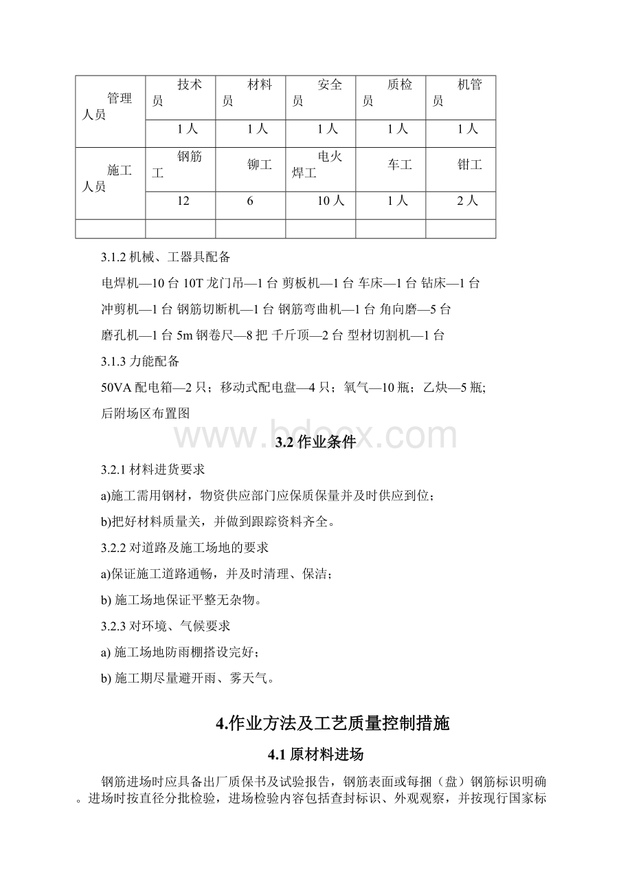 预埋件加工制作施工方案.docx_第2页