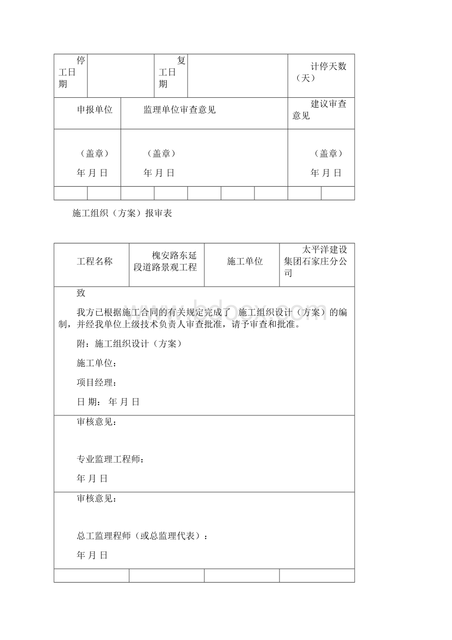 工程园林绿化资料表格最新完整版1.docx_第3页