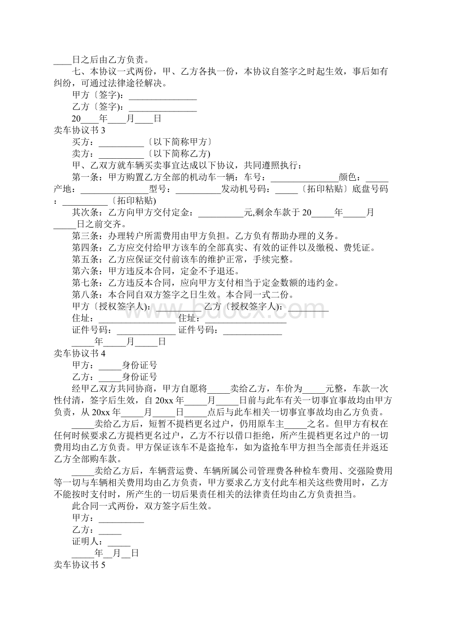 卖车协议书10篇.docx_第2页