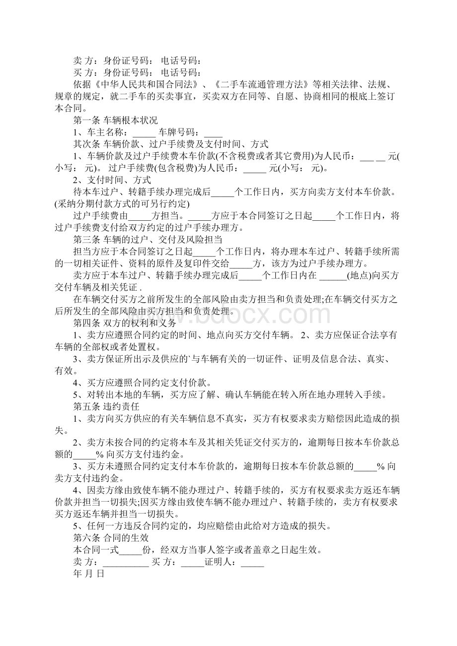 卖车协议书10篇Word下载.docx_第3页