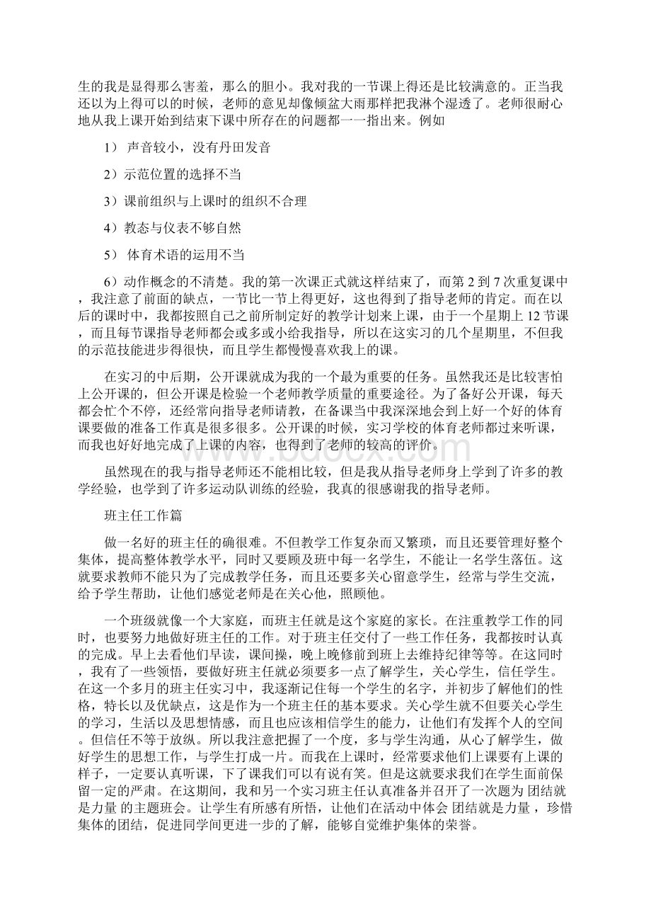 教育实习月个人工作总结完整版Word文档下载推荐.docx_第3页