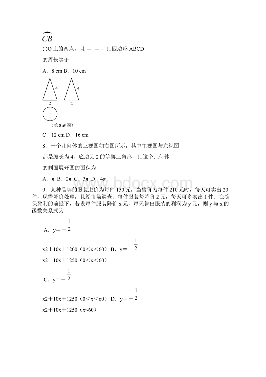 鲁教版初中数学九年级上册期末测试题.docx_第3页