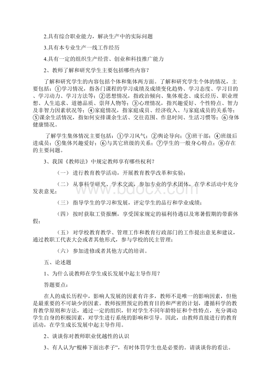 职业教育学试题及知识精华Word下载.docx_第3页