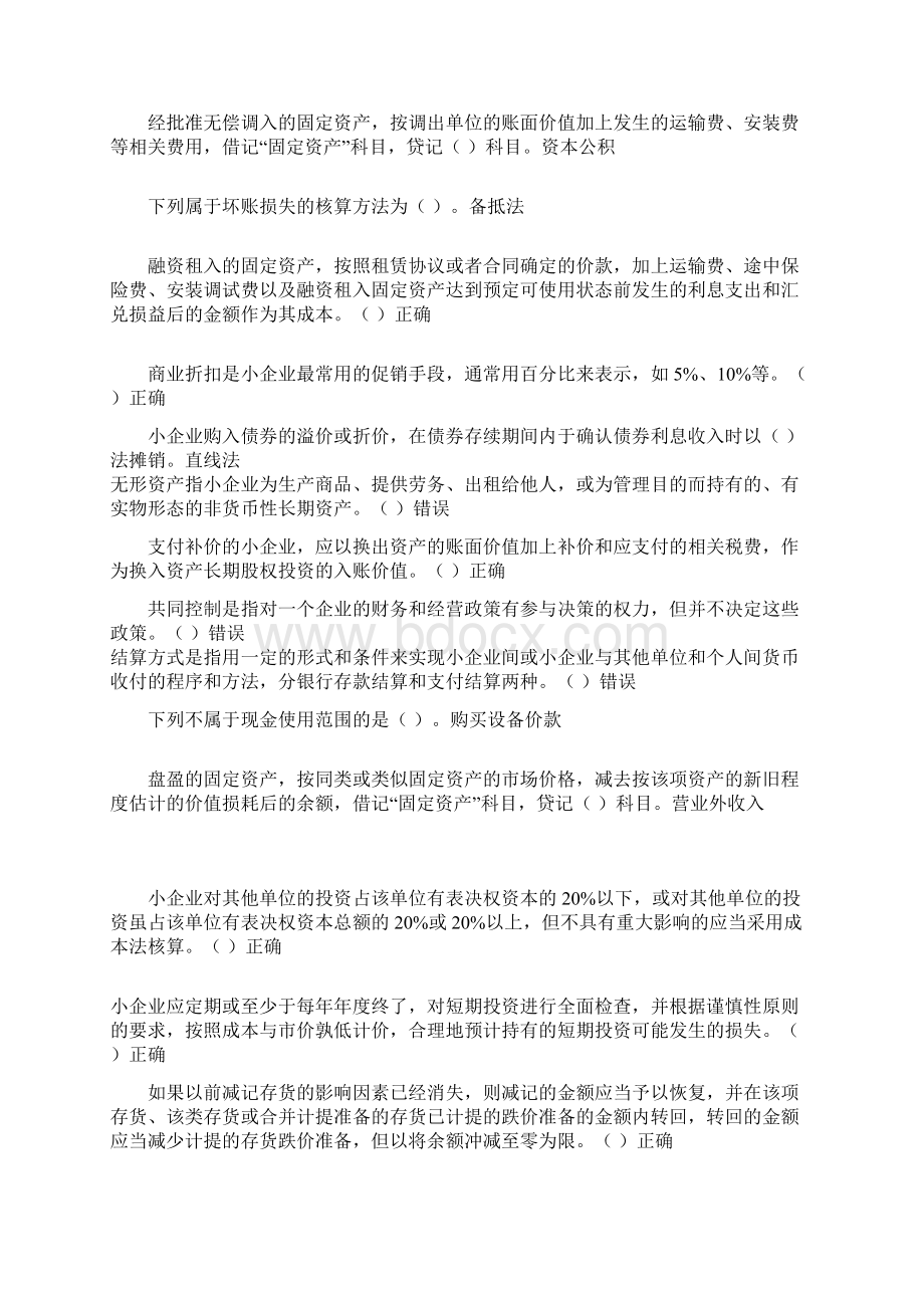 小企业会计制度.docx_第2页