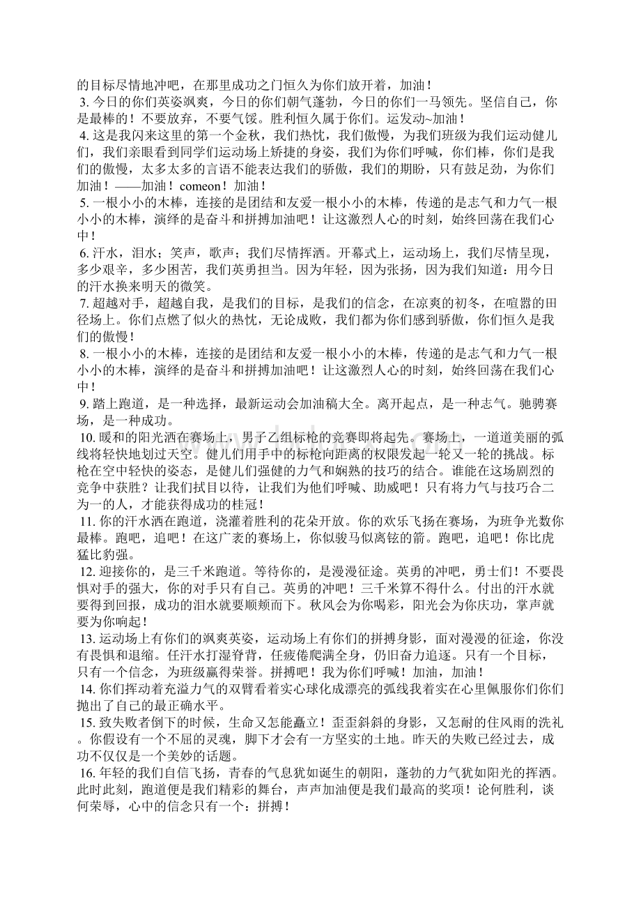 春季运动会加油稿简短跳远.docx_第3页