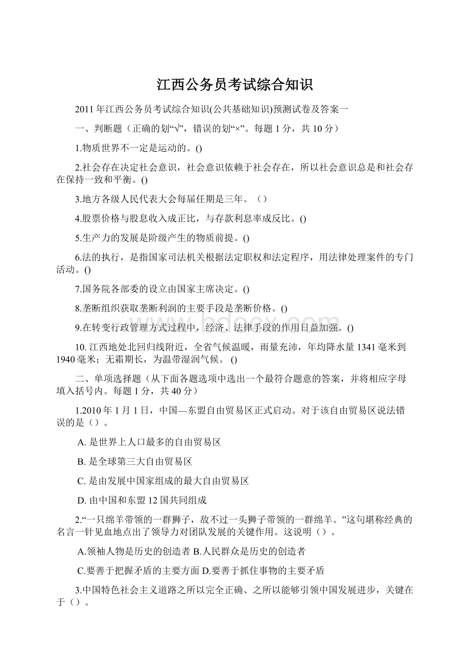 江西公务员考试综合知识.docx_第1页