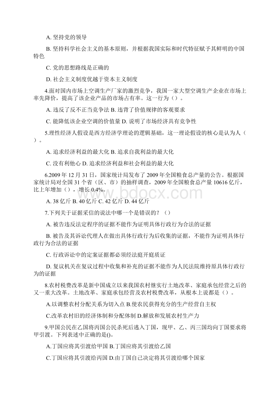 江西公务员考试综合知识.docx_第2页