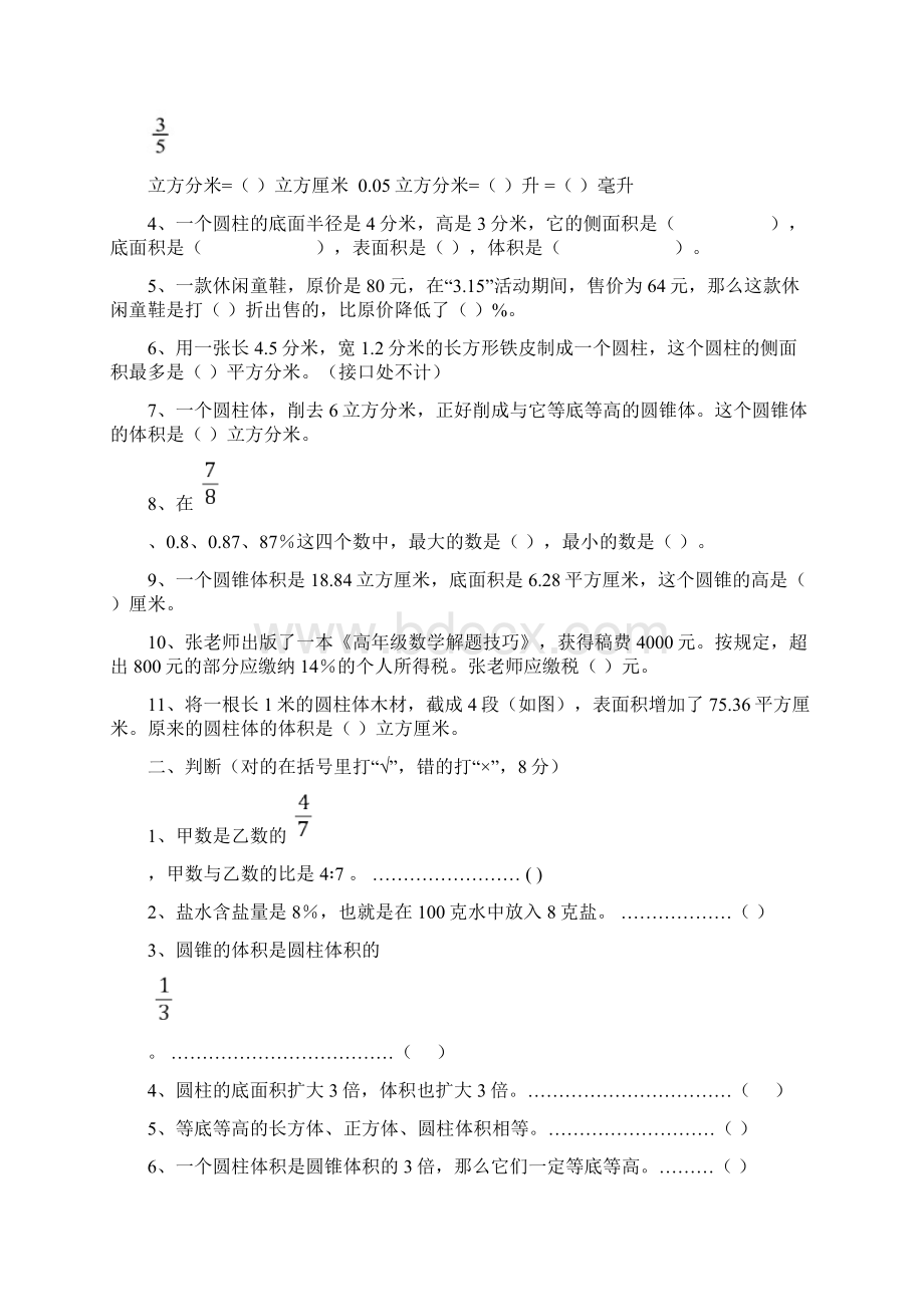 青岛版数学六年级下册第一次月考测试题及答案文档格式.docx_第2页