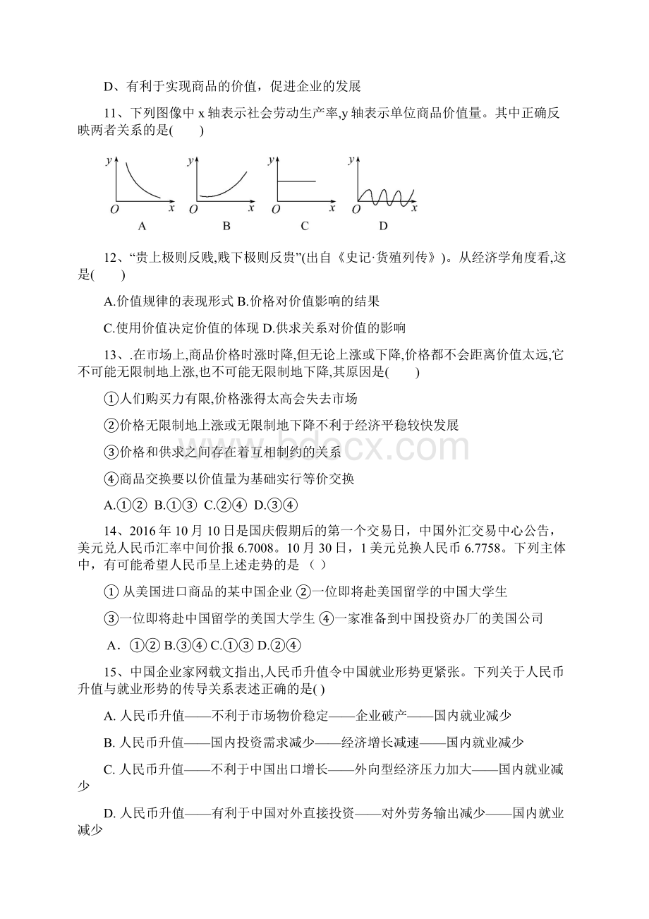 广西桂林市临桂中学学年高一上学期期中考试政治试题 Word版含答案.docx_第3页