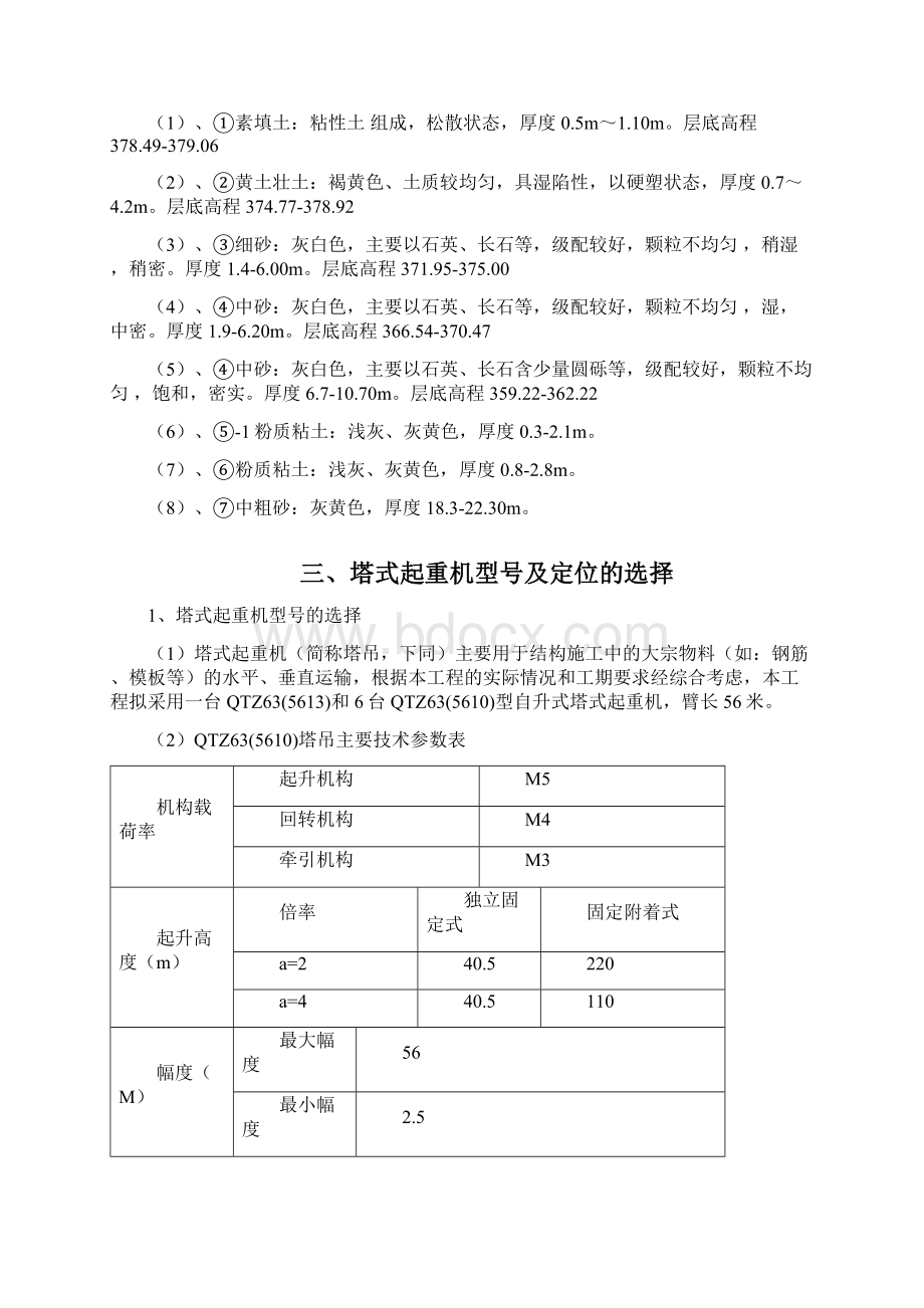 QTZ63塔吊基础方案教案资料文档格式.docx_第3页