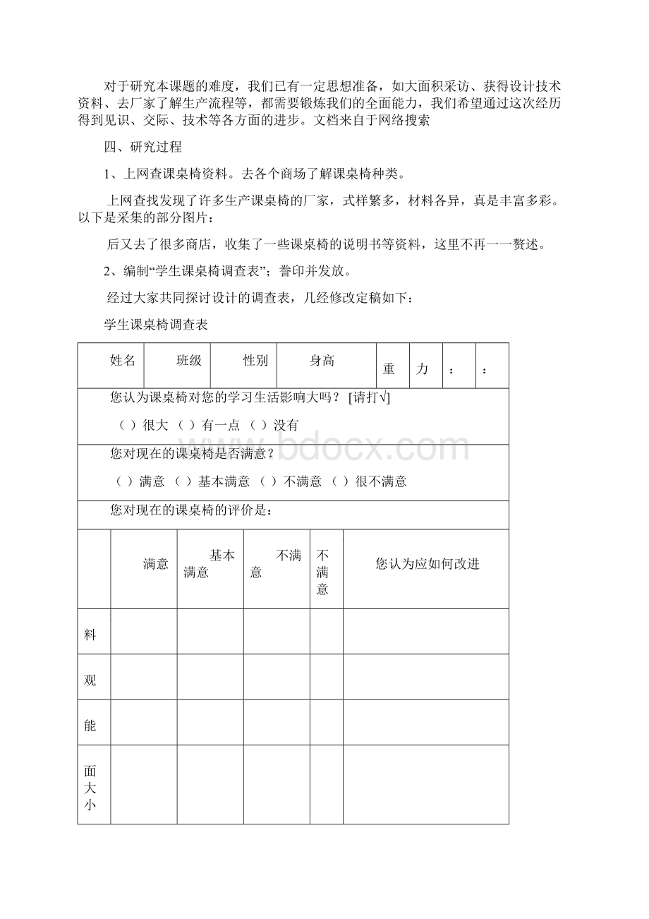 理想中的课桌椅设计文档格式.docx_第2页