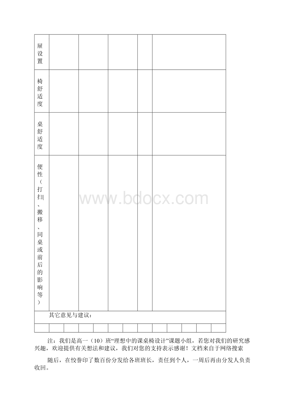 理想中的课桌椅设计文档格式.docx_第3页