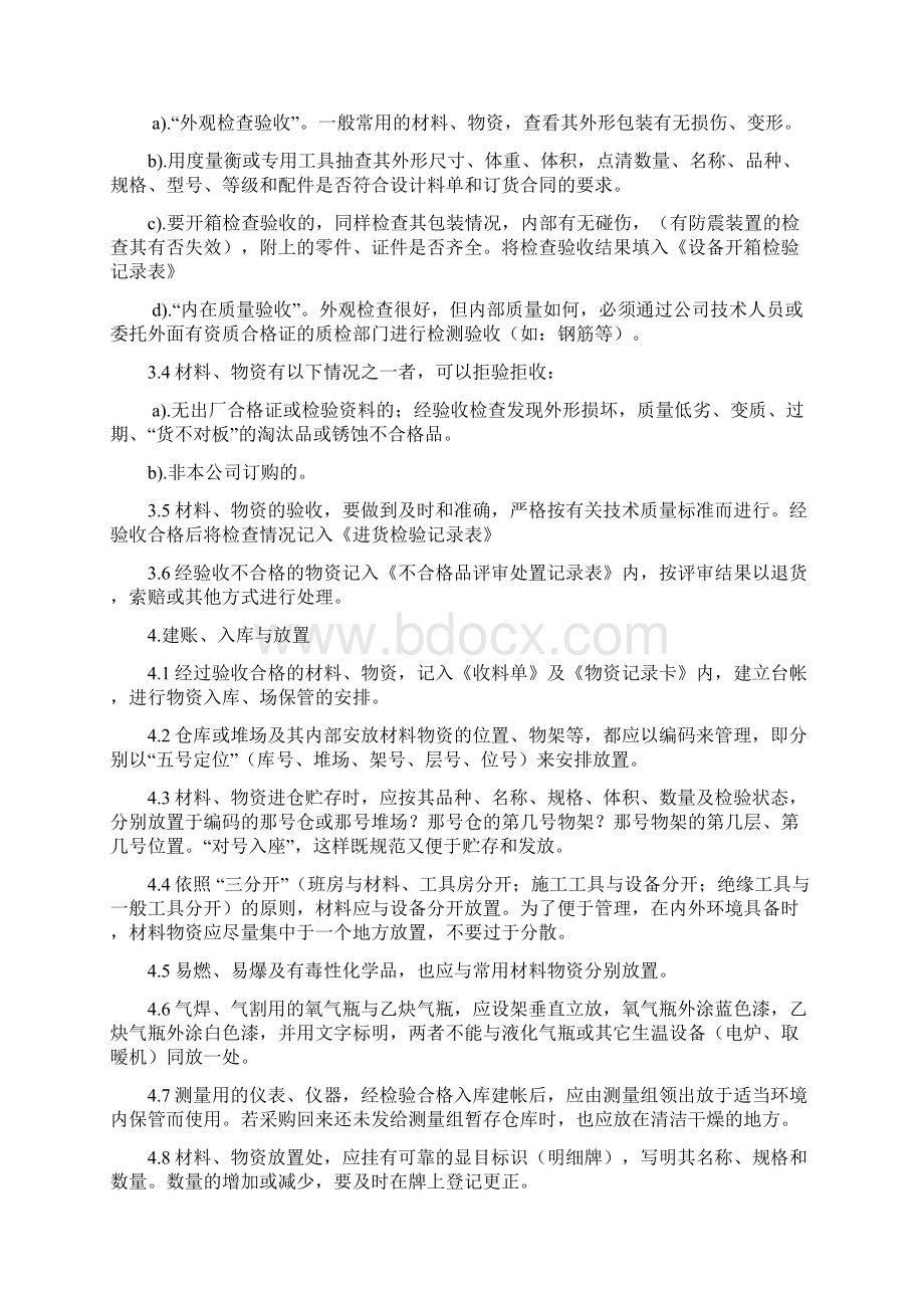 施工现场仓库管理制度汇编Word文档格式.docx_第2页