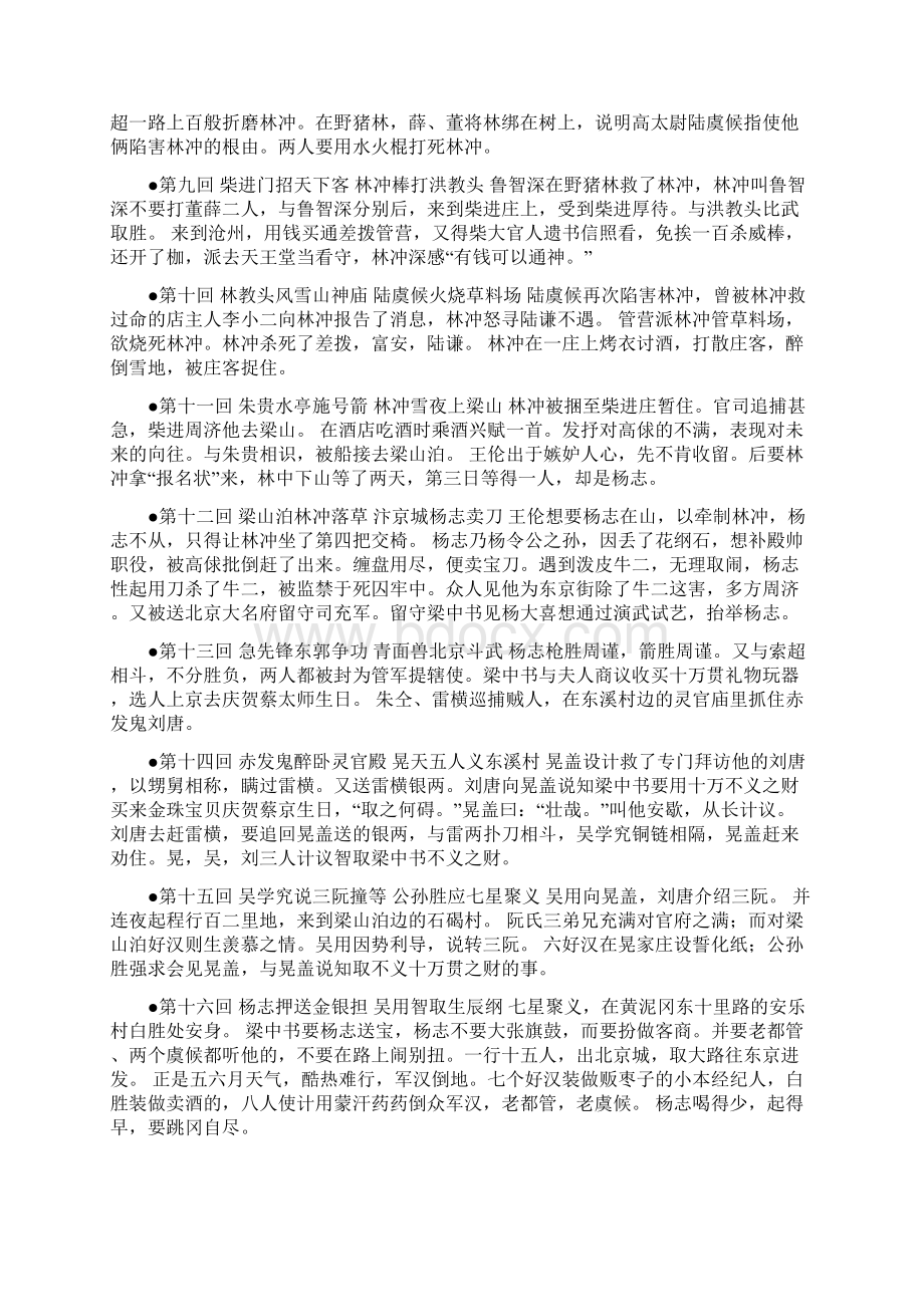 第三回林冲雪夜上梁山Word文档下载推荐.docx_第2页