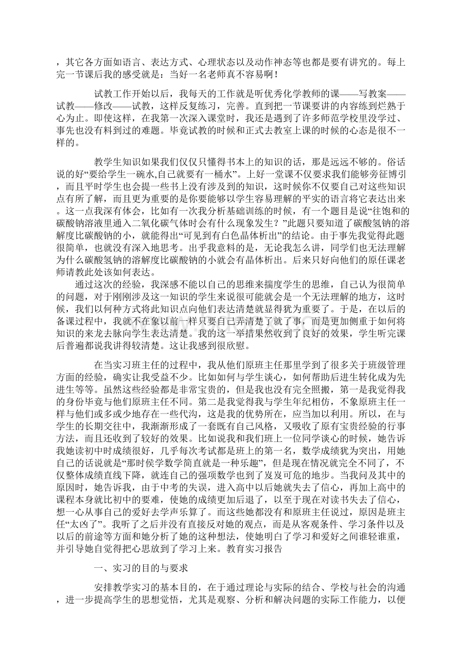 学前教育实习报告范文学前教育实习报告Word下载.docx_第2页