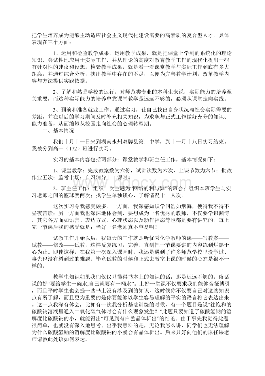 学前教育实习报告范文学前教育实习报告Word下载.docx_第3页