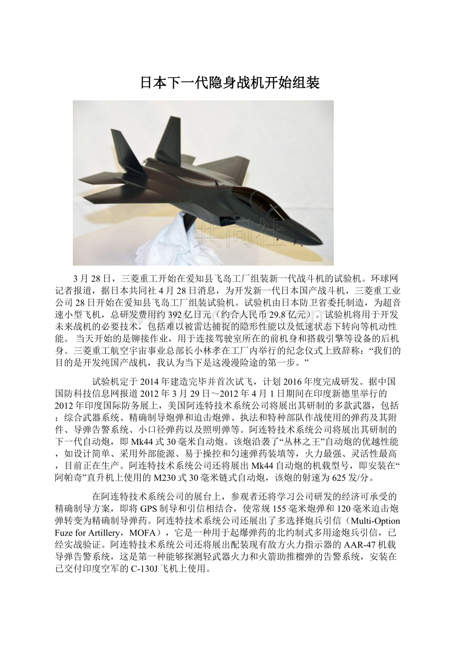 日本下一代隐身战机开始组装.docx_第1页