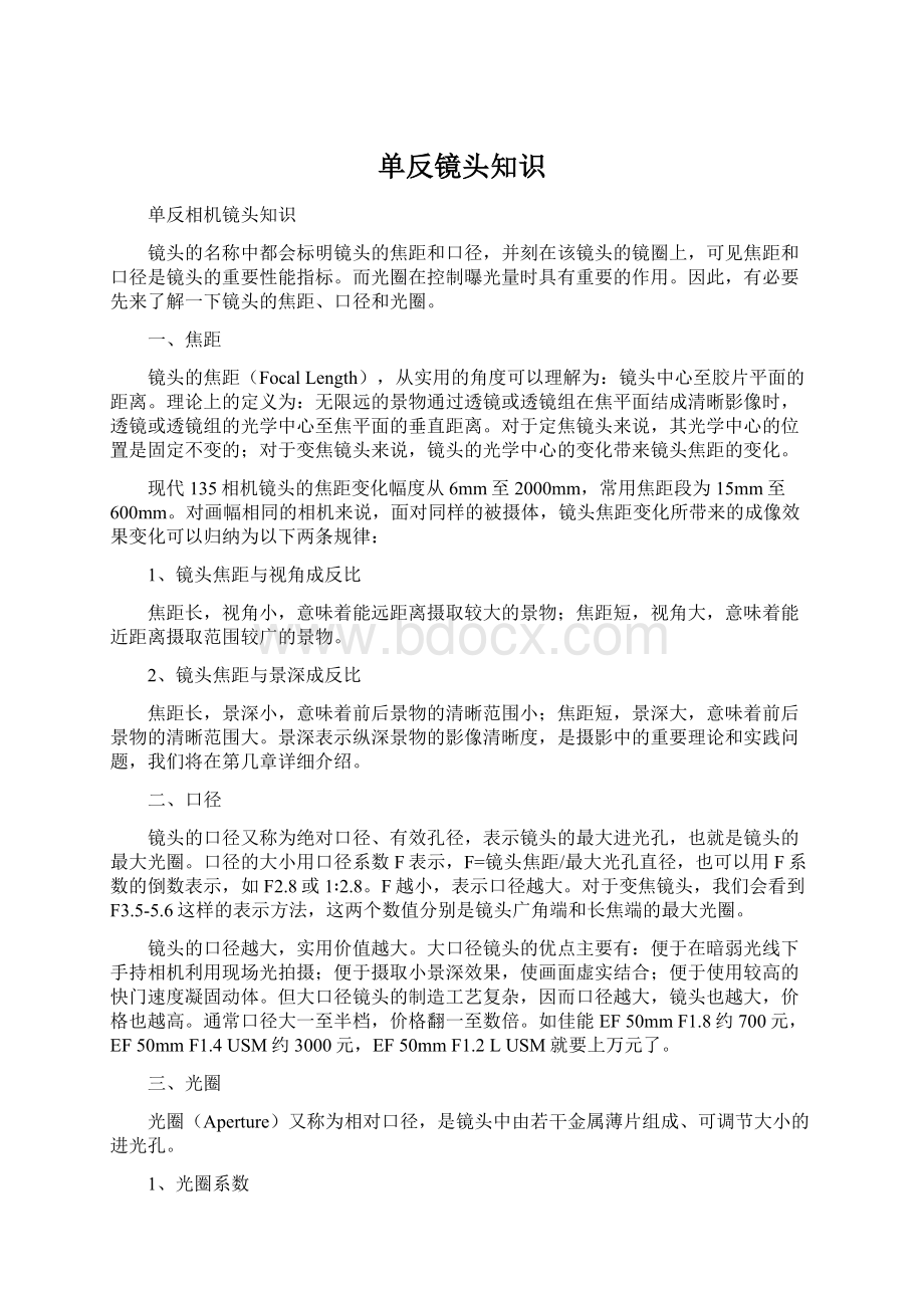 单反镜头知识Word格式文档下载.docx