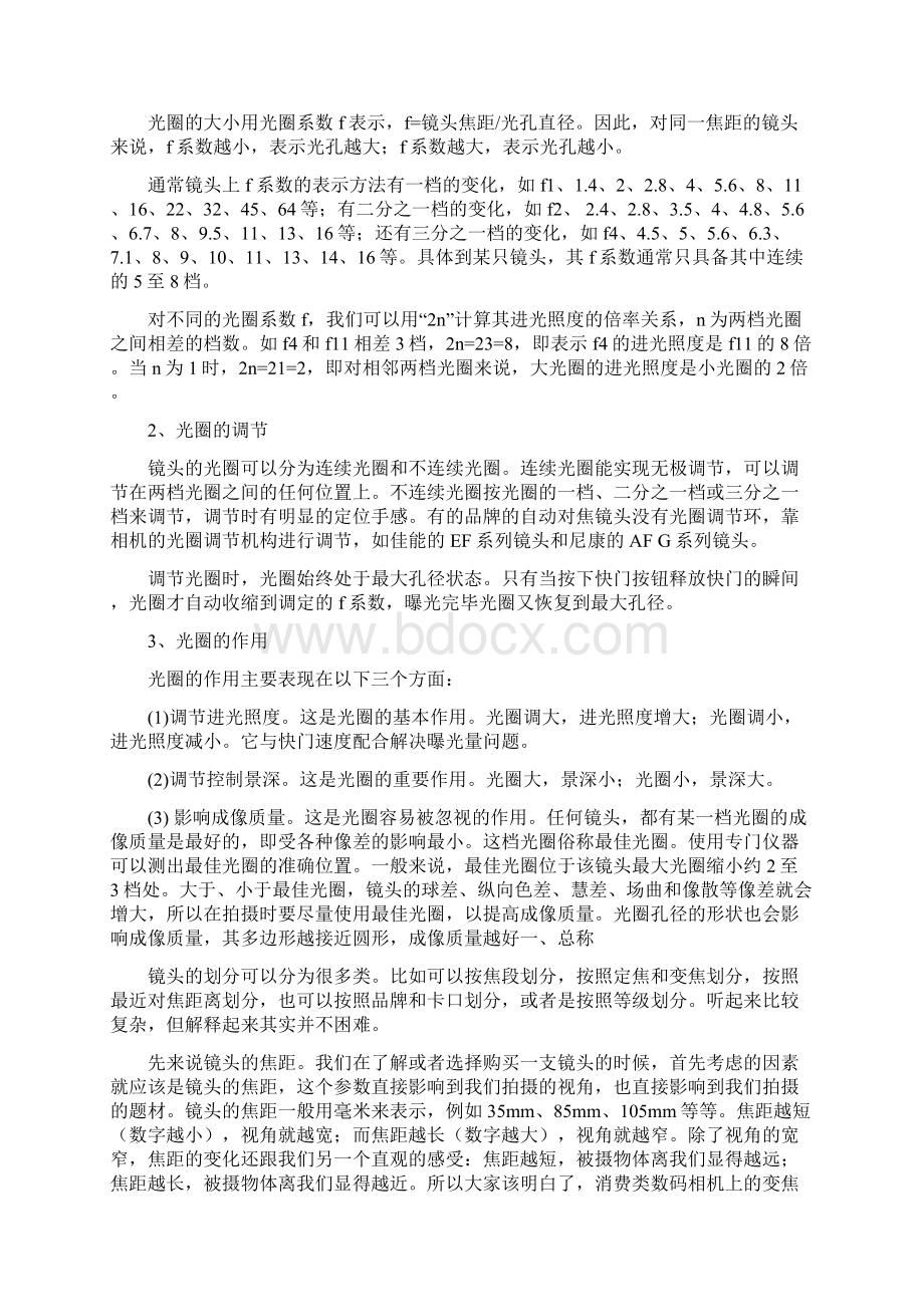 单反镜头知识Word格式文档下载.docx_第2页