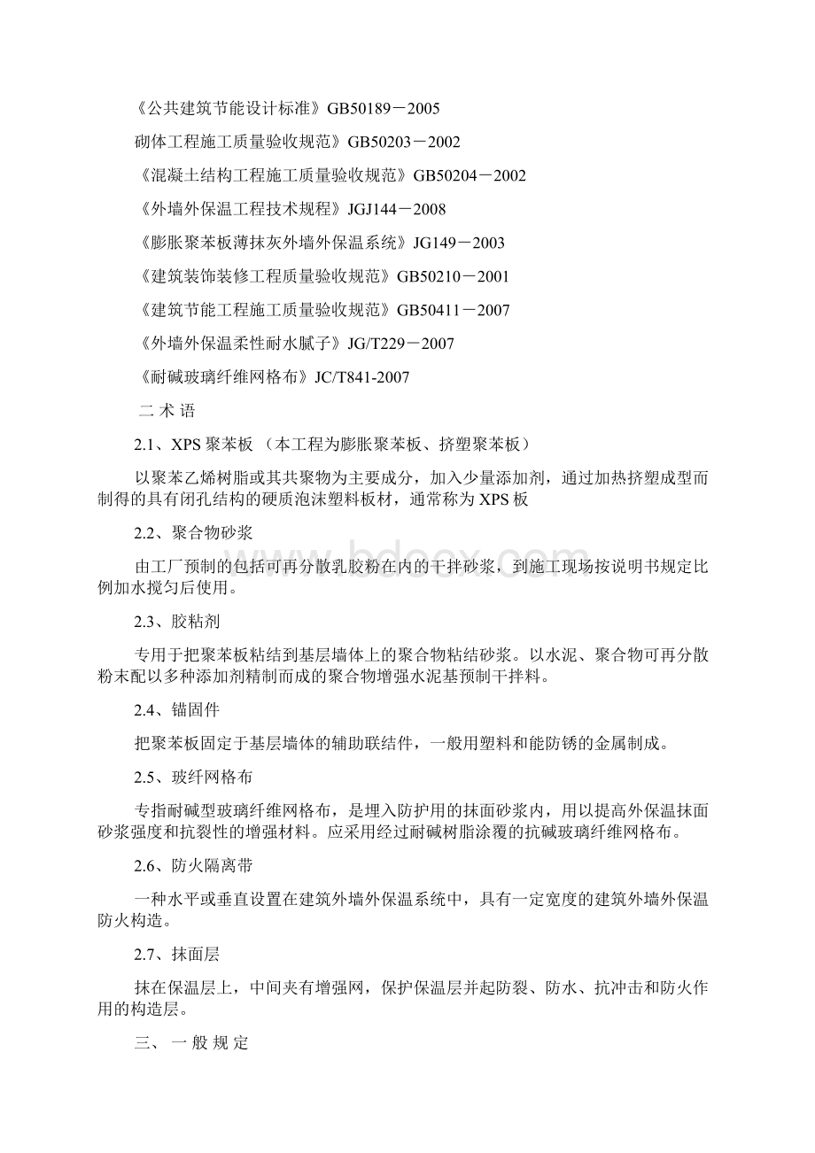 外墙保温施工验收规定.docx_第2页