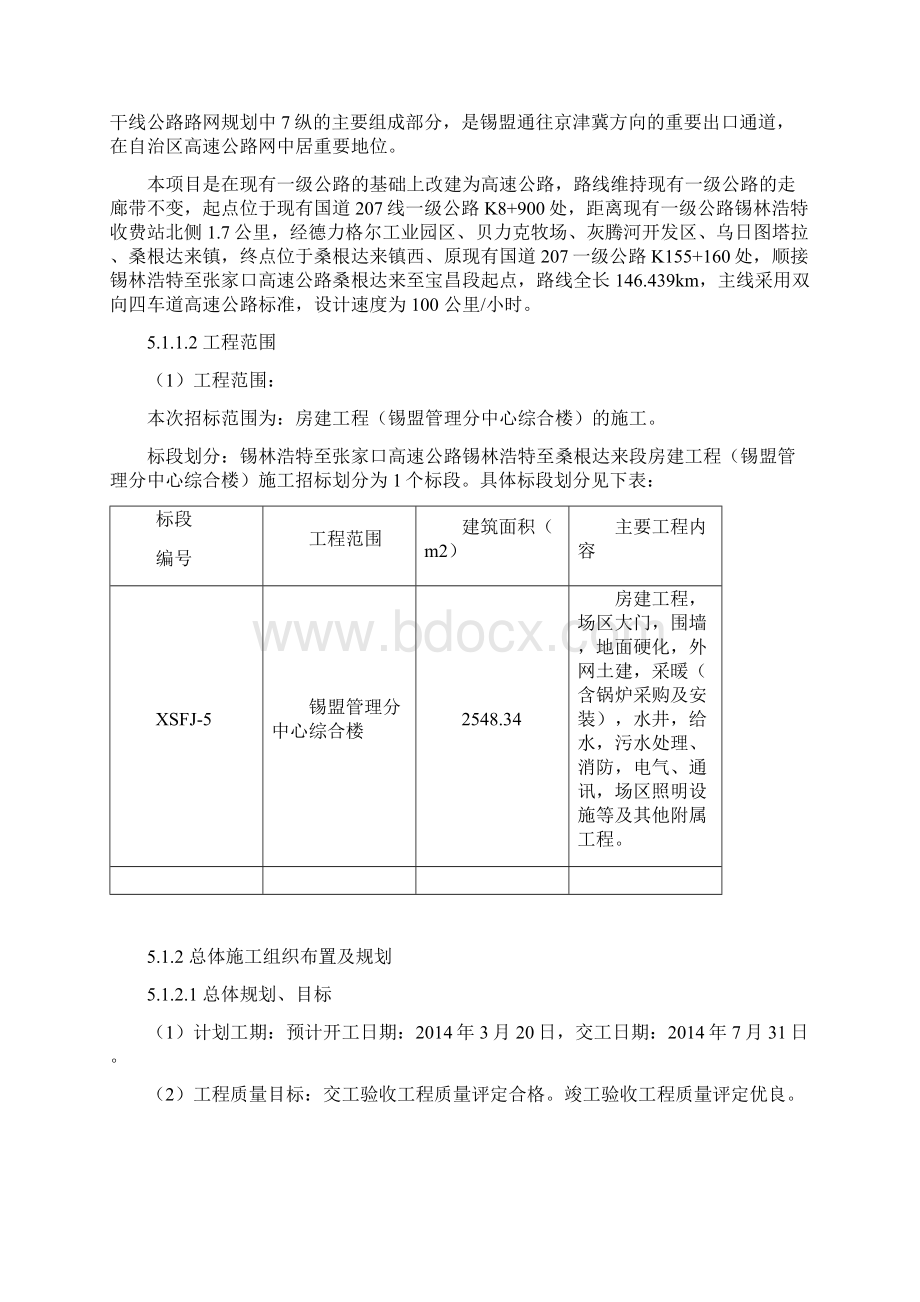 房建工程锡盟管理分中心综合楼的施工Word文档格式.docx_第2页