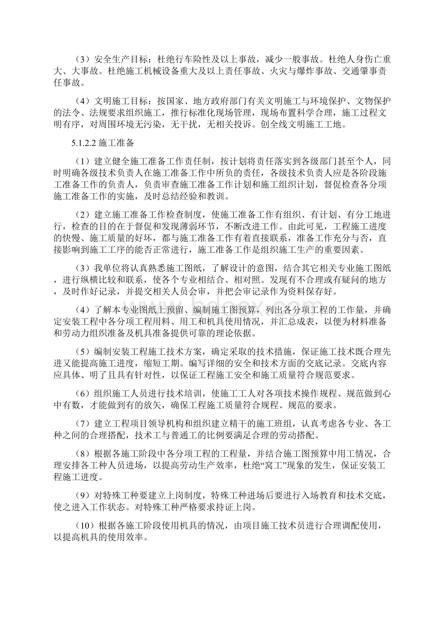 房建工程锡盟管理分中心综合楼的施工Word文档格式.docx_第3页