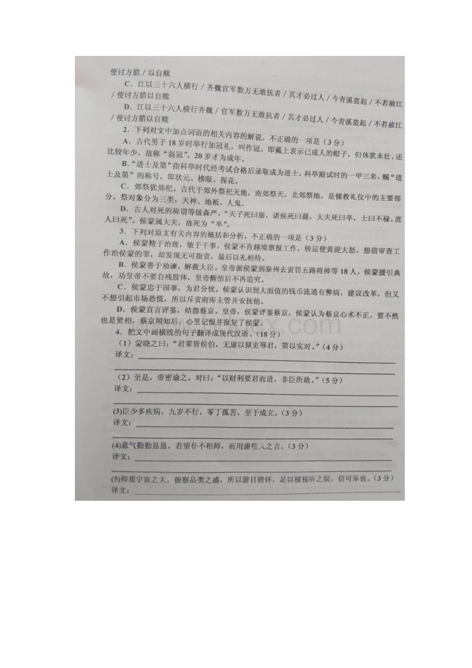 山西省晋中市学年高二语文上学期期中试题扫描版.docx_第2页