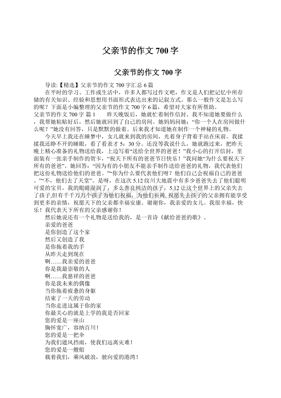 父亲节的作文700字Word文档下载推荐.docx