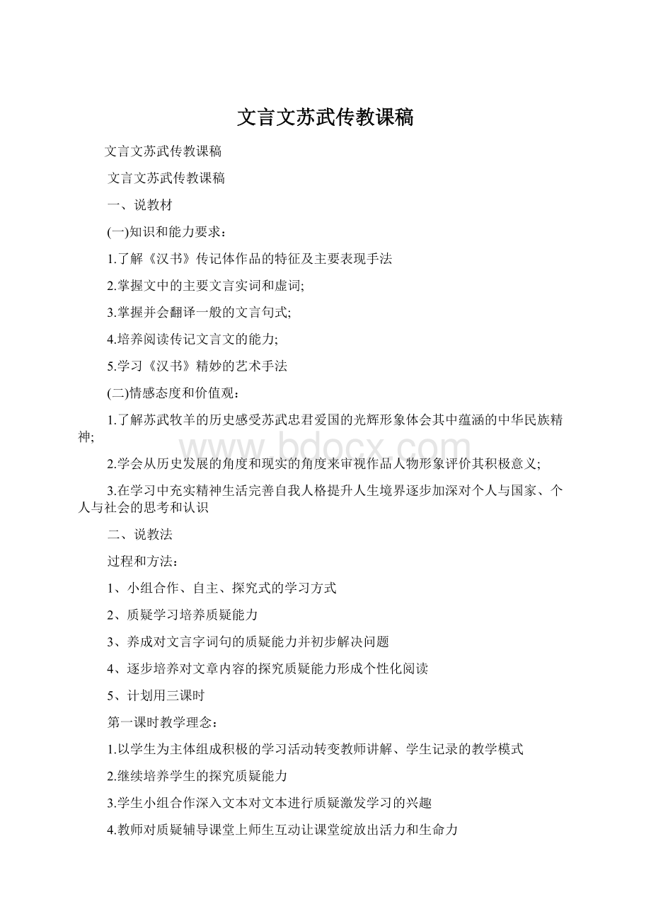 文言文苏武传教课稿.docx_第1页