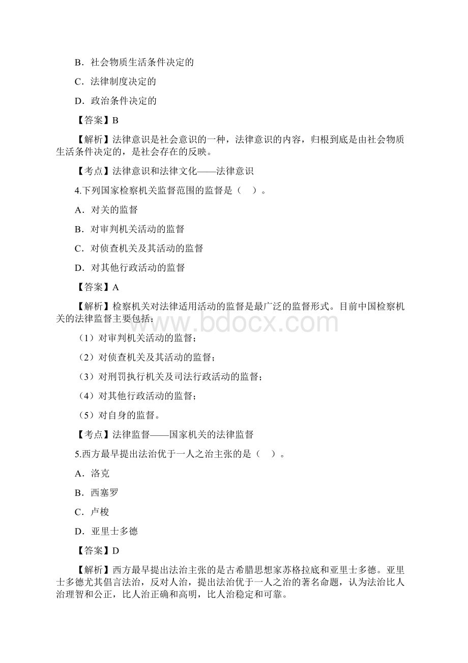 法理学真题Word下载.docx_第2页