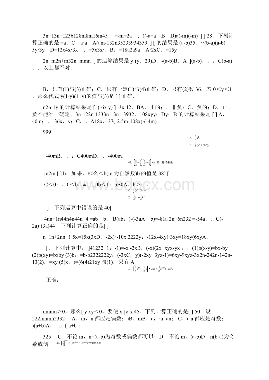 整式的乘法练习题doc.docx_第2页