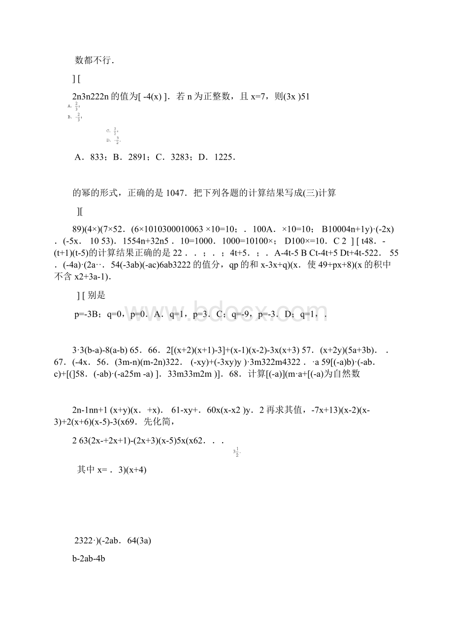 整式的乘法练习题doc.docx_第3页