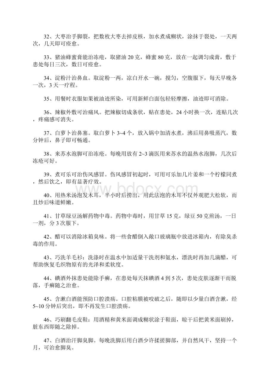 非常实用生活小常识.docx_第3页