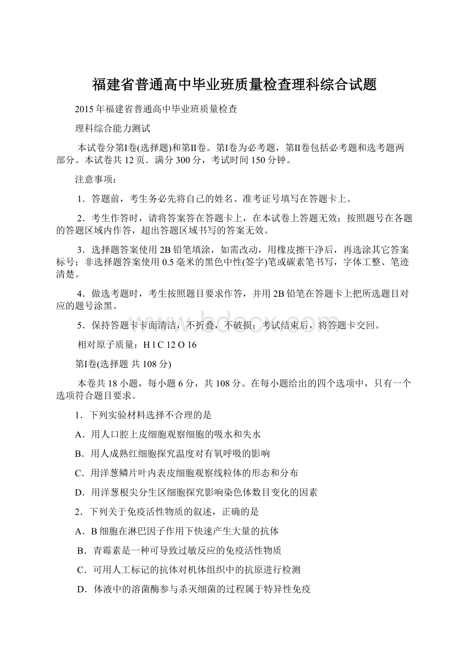 福建省普通高中毕业班质量检查理科综合试题.docx_第1页