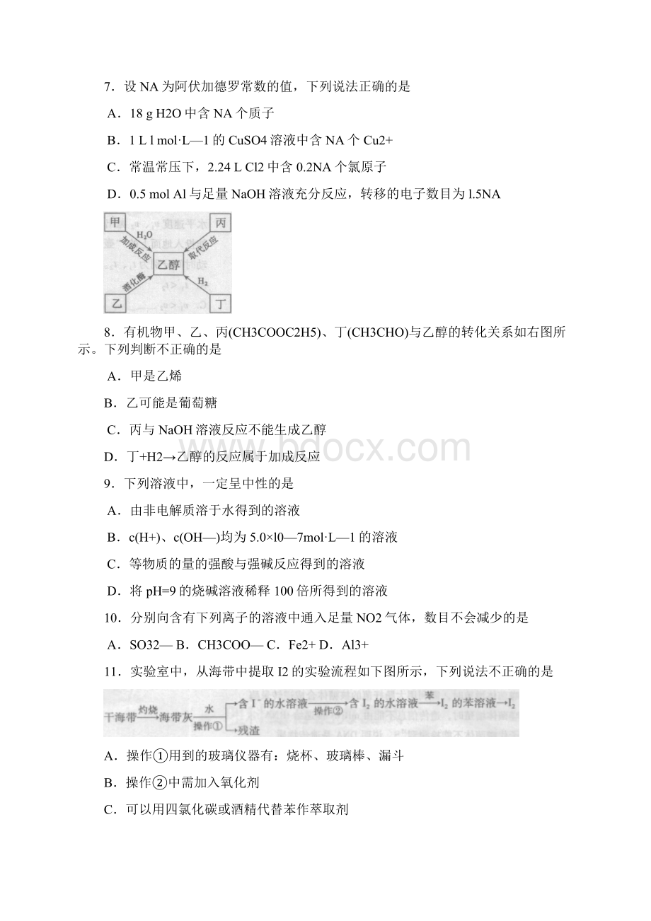 福建省普通高中毕业班质量检查理科综合试题.docx_第3页