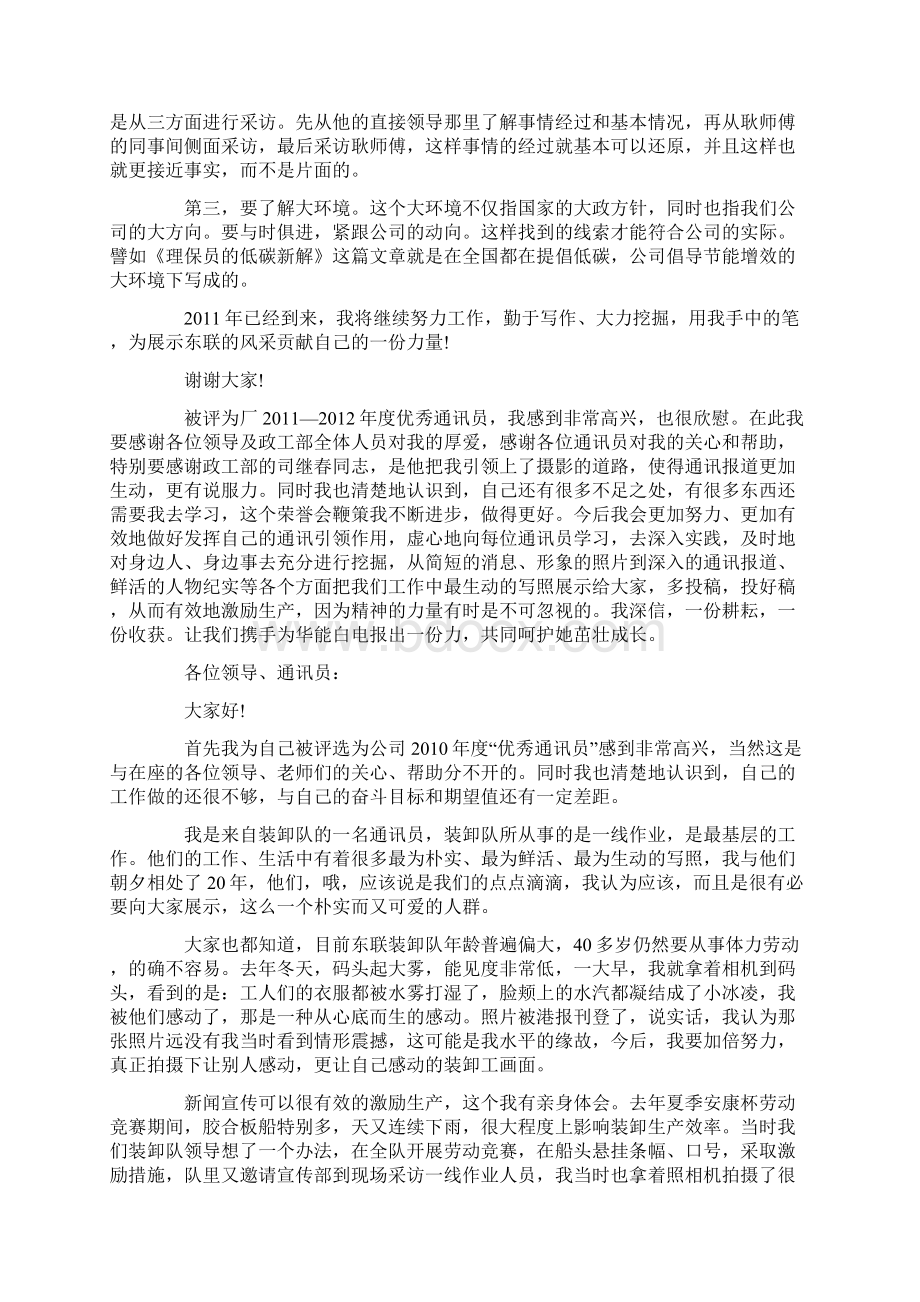 优秀通讯员获奖感言6篇.docx_第3页