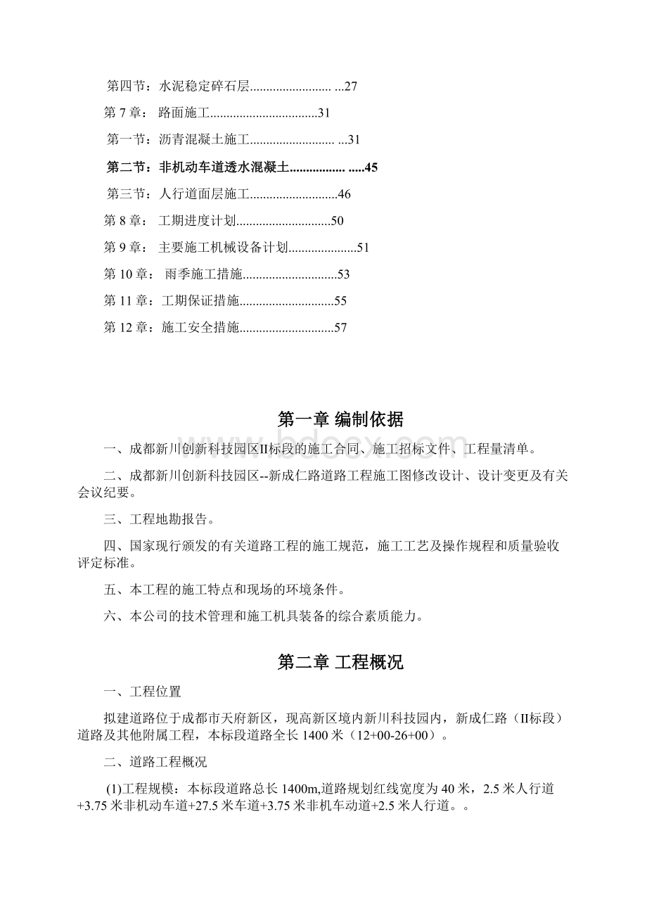 道路工程专项施工方案Word文件下载.docx_第2页