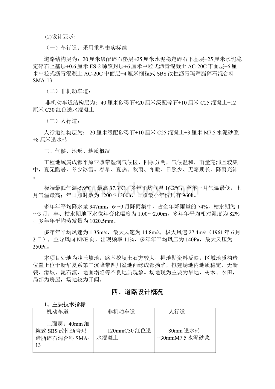 道路工程专项施工方案Word文件下载.docx_第3页