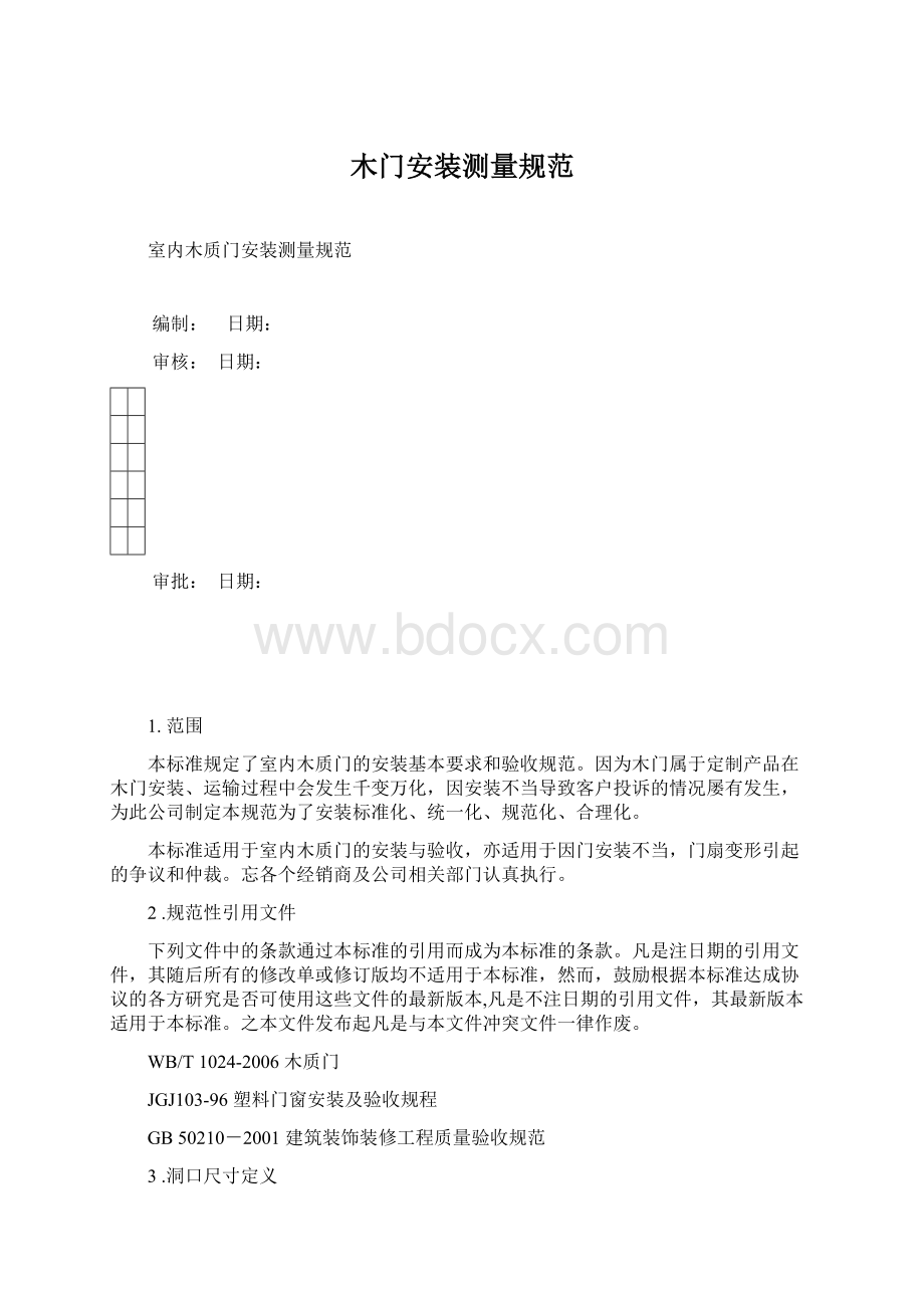 木门安装测量规范Word下载.docx_第1页