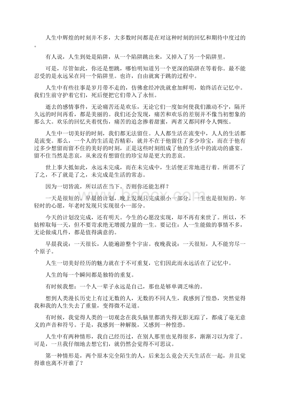 人生语录精选周国平语录之人生Word文档下载推荐.docx_第3页