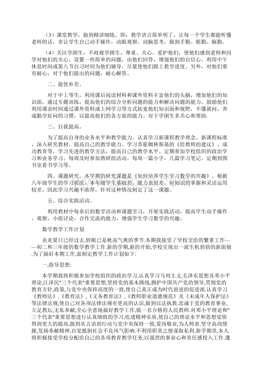 八年级数学教学工作计划Word格式.docx_第2页