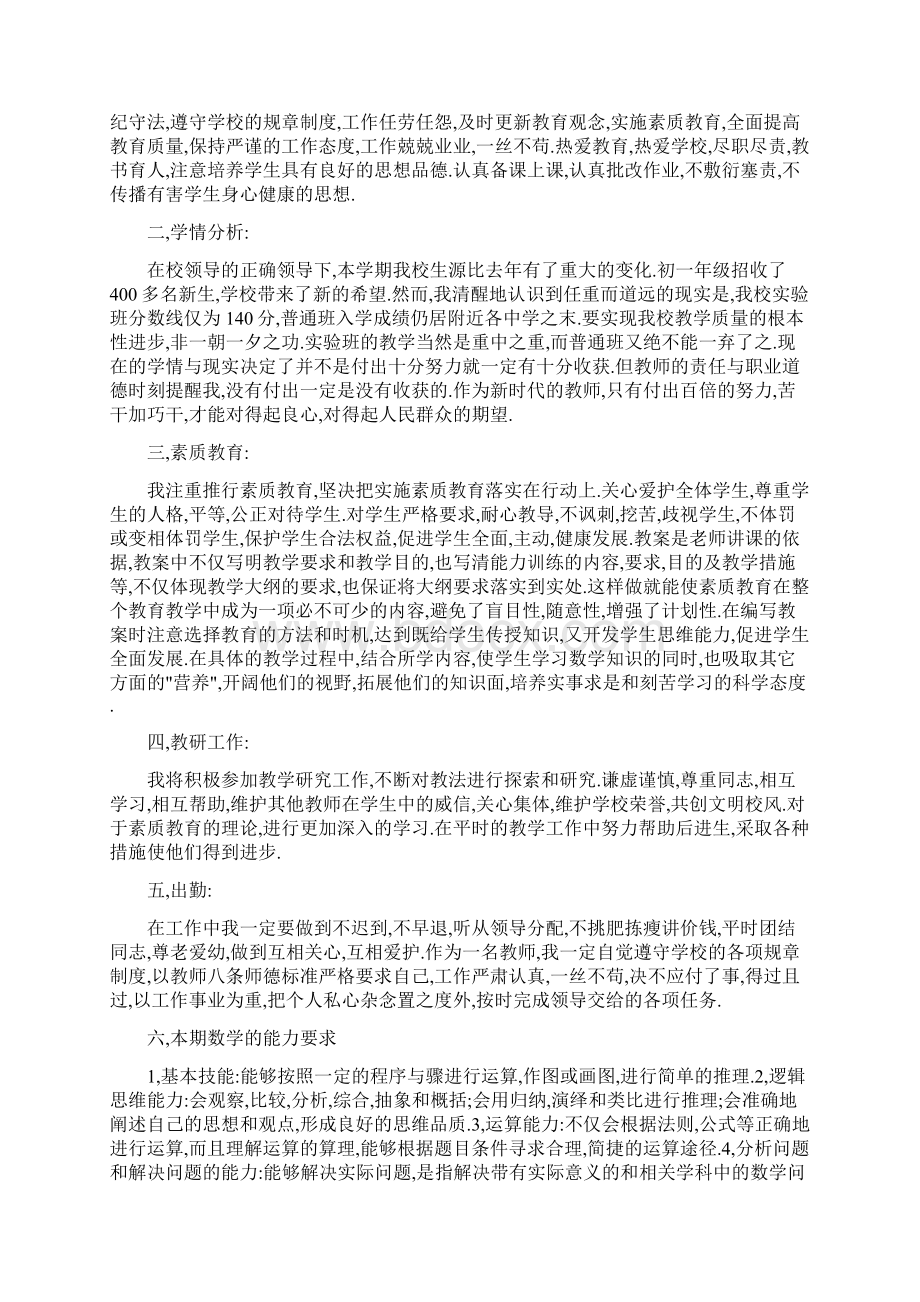 八年级数学教学工作计划Word格式.docx_第3页