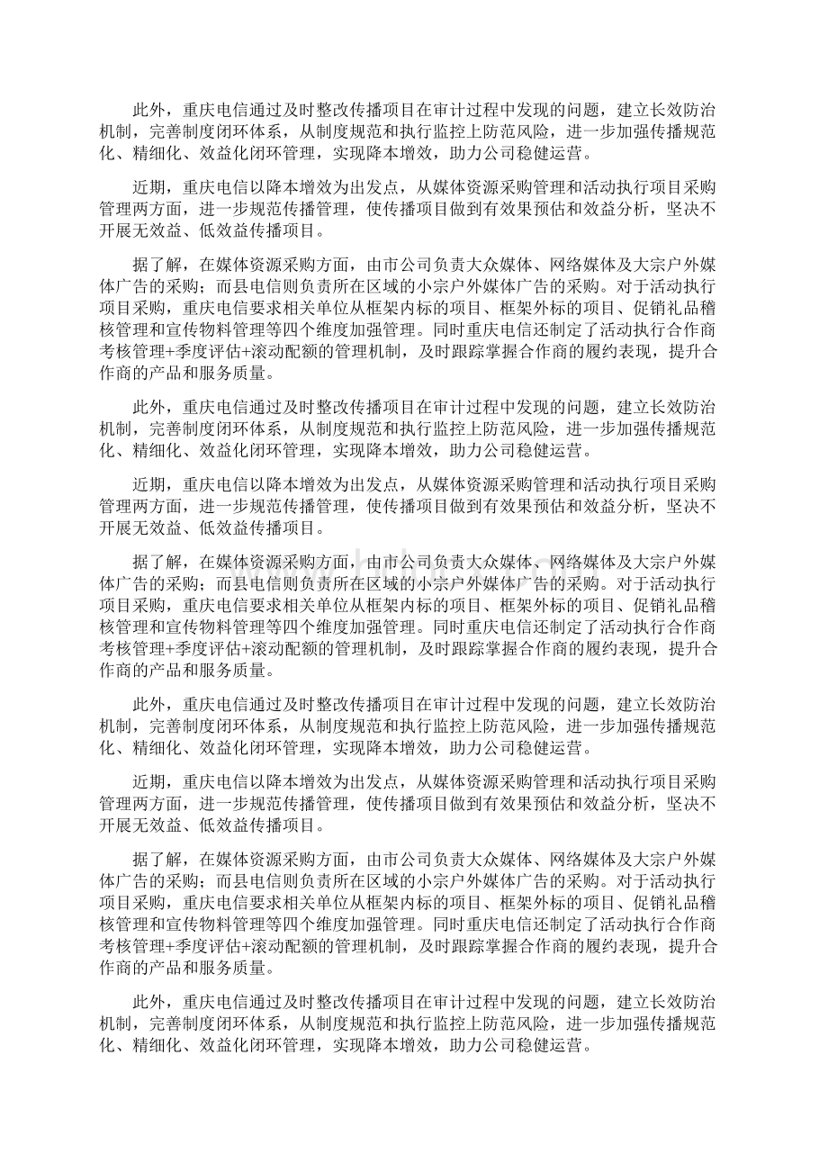 基于规范传播管理的成本控制增效的研究和探索.docx_第2页