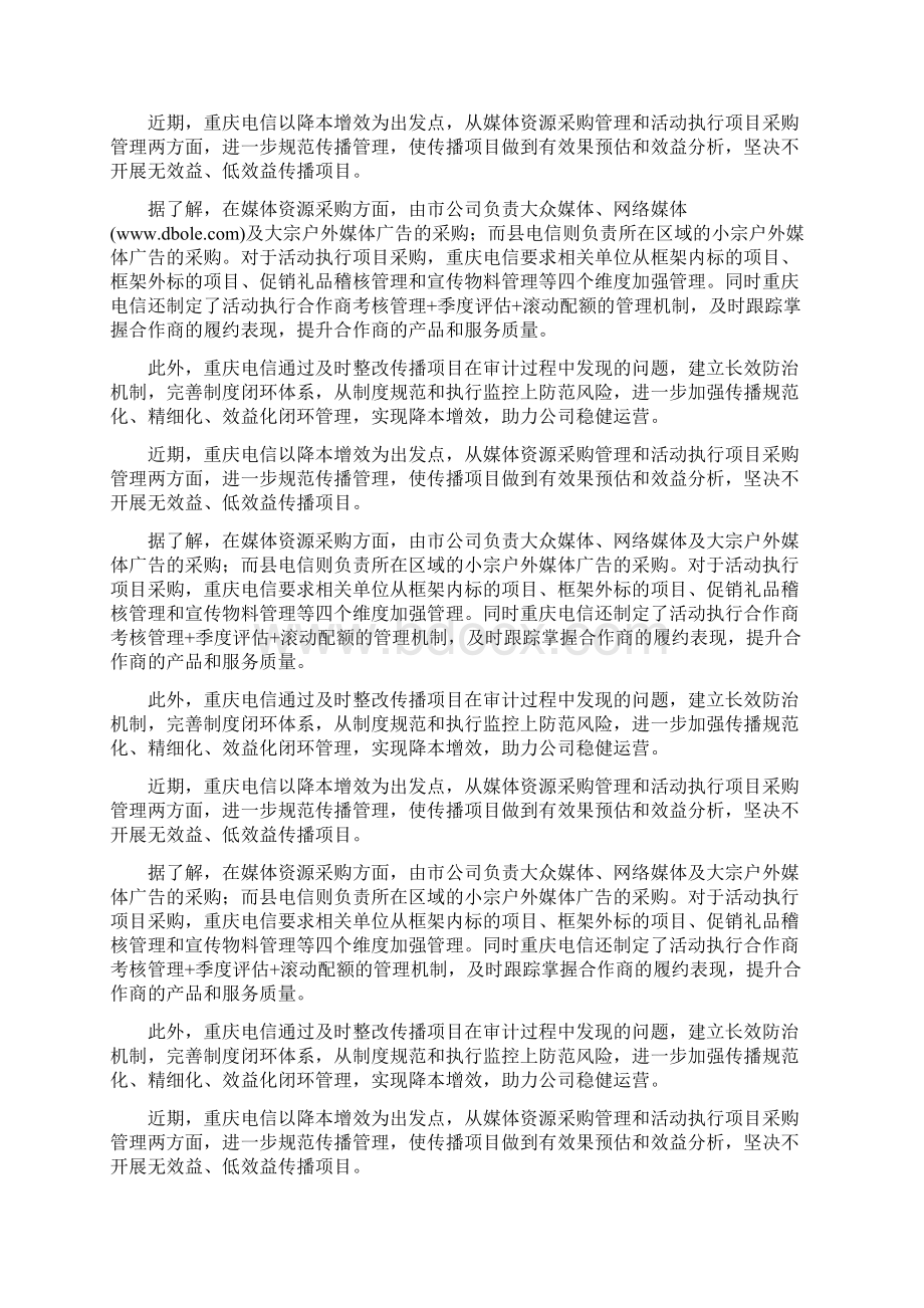 基于规范传播管理的成本控制增效的研究和探索.docx_第3页