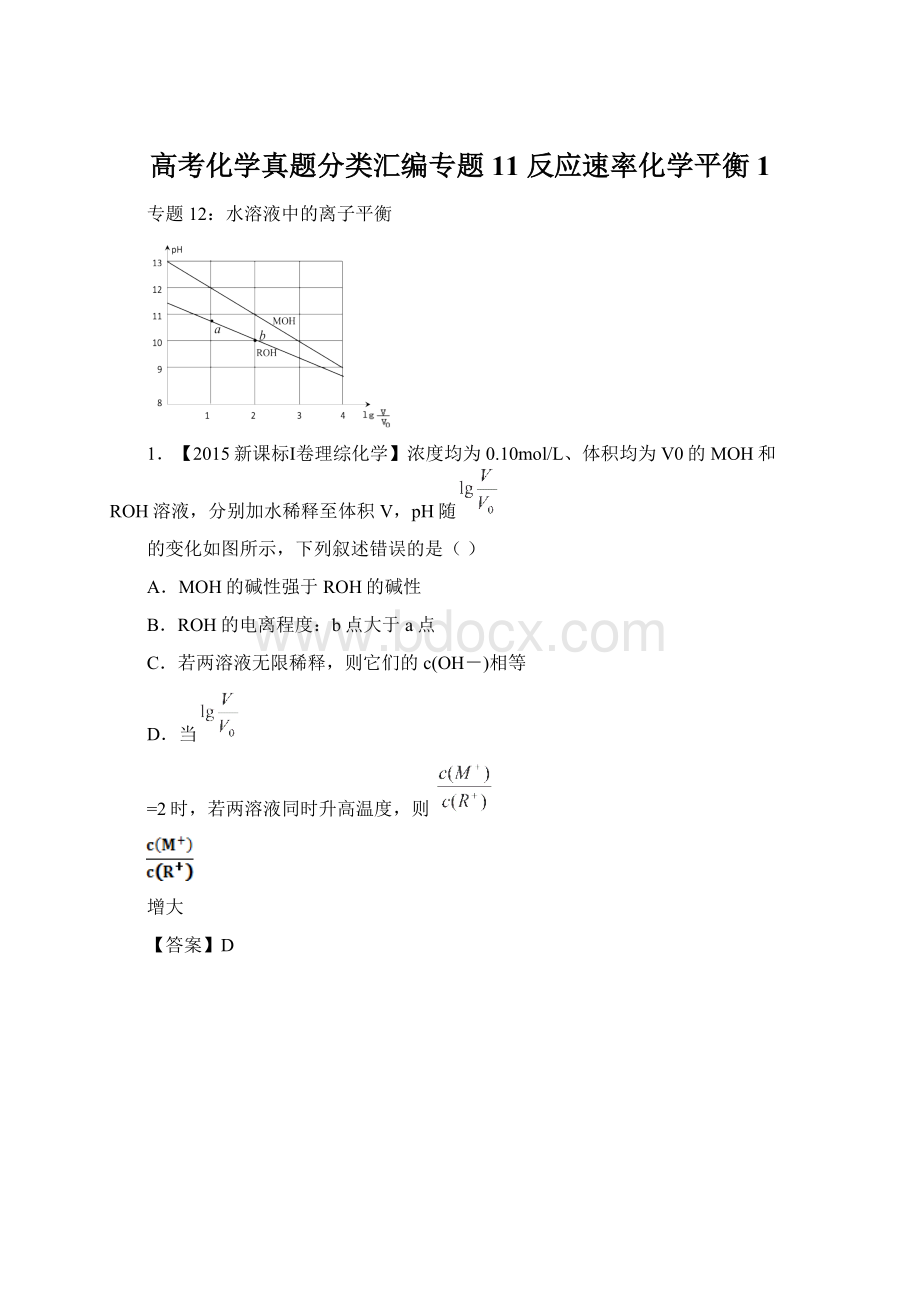 高考化学真题分类汇编专题11 反应速率化学平衡1Word文件下载.docx