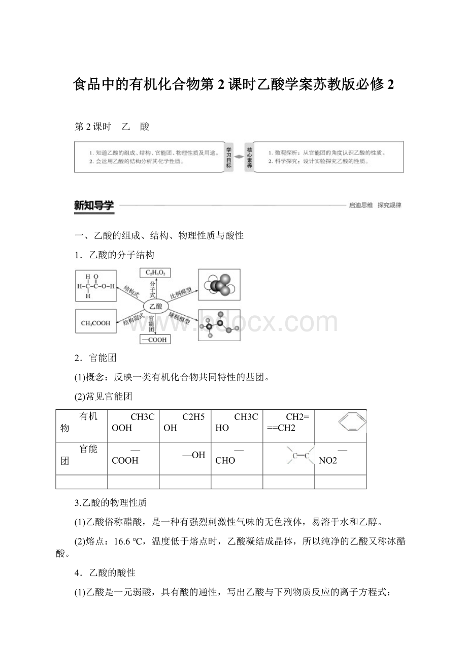 食品中的有机化合物第2课时乙酸学案苏教版必修2Word文件下载.docx_第1页